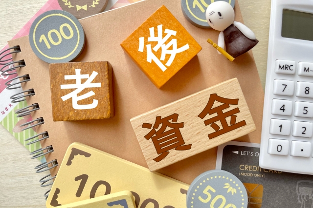 老後資金は独身ならいくら必要?必要額の目安と今からできる資産形成をわかりやすく解説