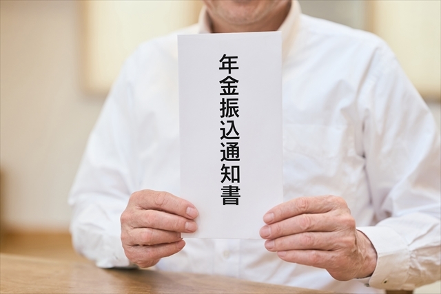 【2026年10月】年金振込通知書が届いたら確認したい5つの項目