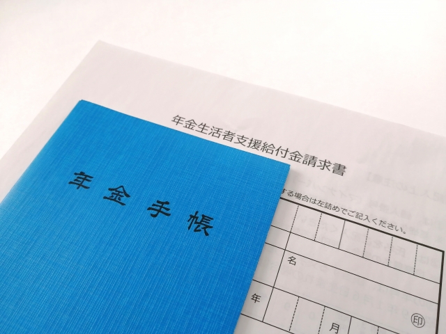年金生活者支援給付金の申請方法
